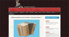 Desktop Screenshot of harmonica-tula.ru