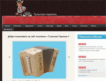 Tablet Screenshot of harmonica-tula.ru